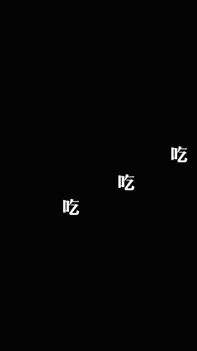 减肥 瘦身 健身 励志 坚持正能量 学习 加油吧少年瘦瘦瘦 壁纸锁屏*