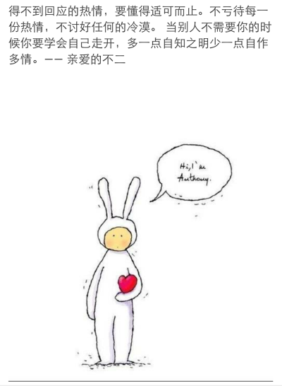 不亏待每一份热情,不讨好任何的冷漠.