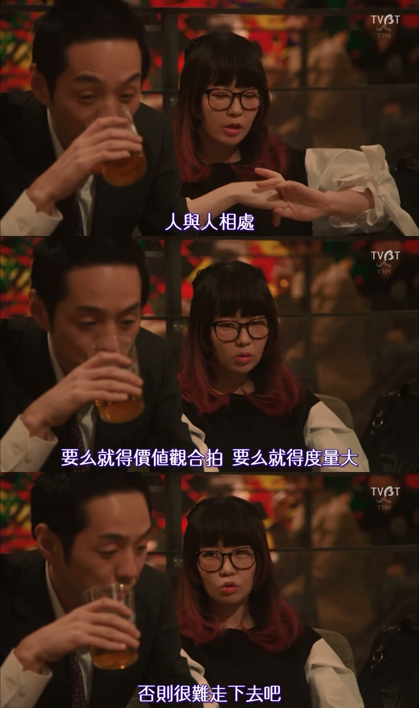 人与人相处要么就得价值观合拍 要么就得度量大 否则很难走下去吧