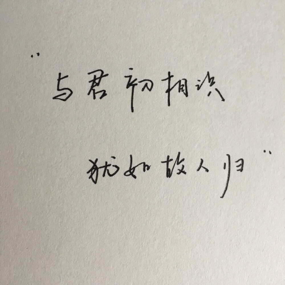 与君初相识 犹如故人归 - 堆糖,美图壁纸兴趣社区