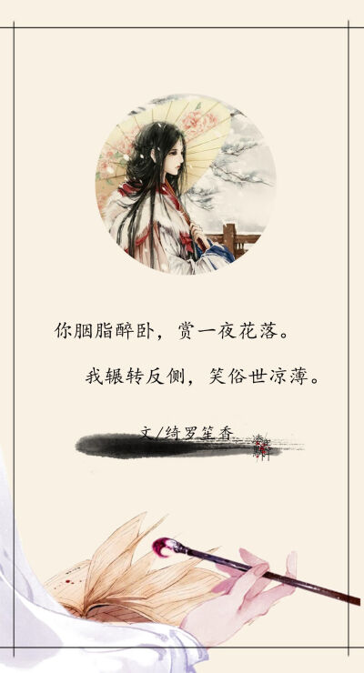 文/绮罗笙香