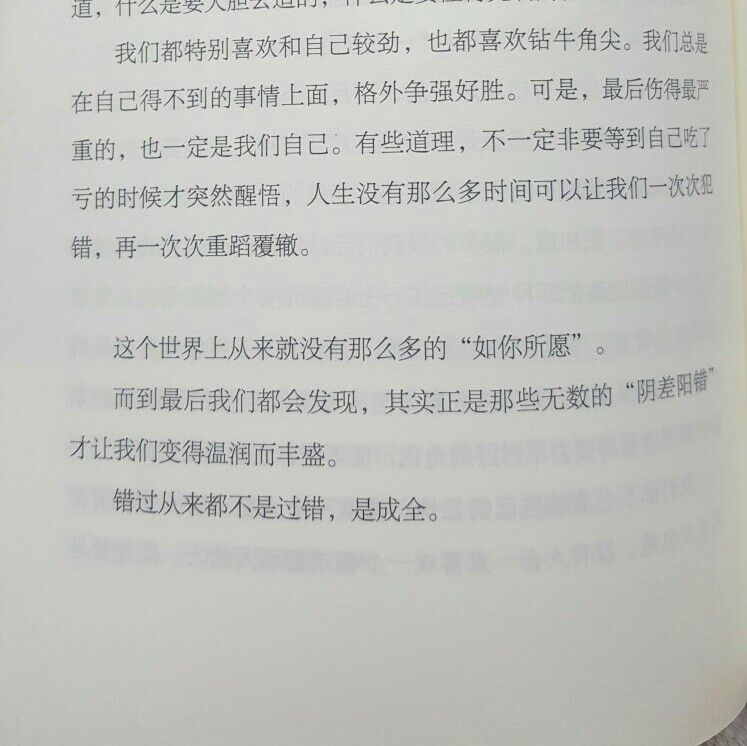 错过从来都不是过错,是成全.