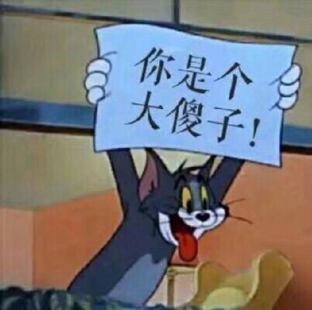 大傻子 
