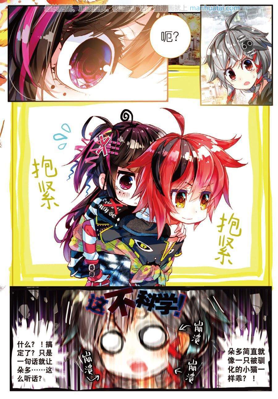 七神之王漫画第06话 竖起疯狂的旗帆!真