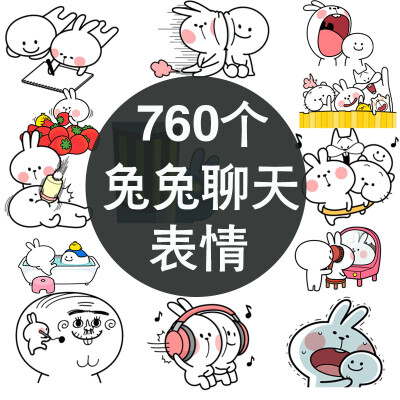 卡通可爱兔子头像日记手账qq微信聊天line表情贴纸设计素材png206