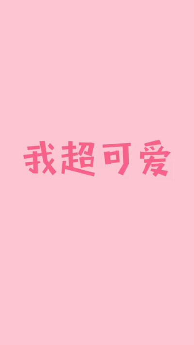 文字壁纸 锁屏壁纸