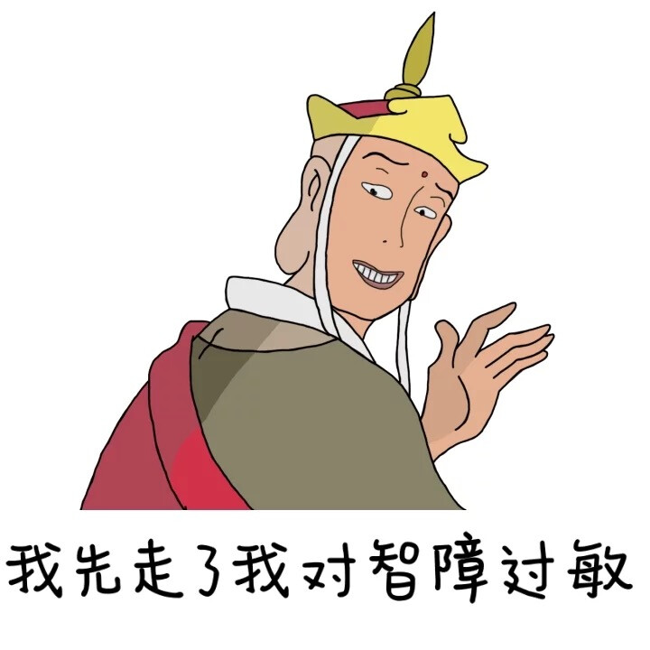 〔唐长老〕贱贱表情包
