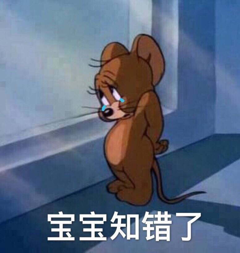 猫和老鼠无水印表情包