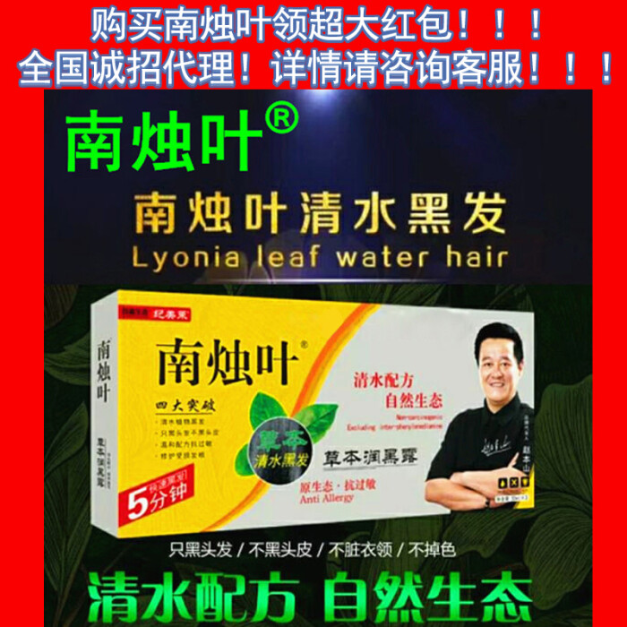 南烛叶润黑露南烛叶草本润黑露染发膏黑发露一洗黑30ml*3盒/大盒