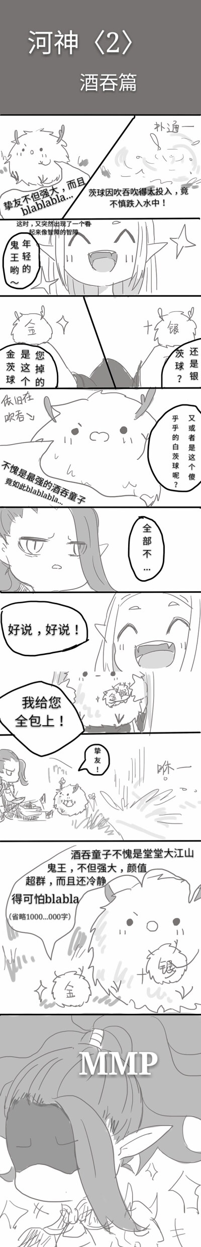 阴阳师#阴阳师#酒x茨#河神—共三篇