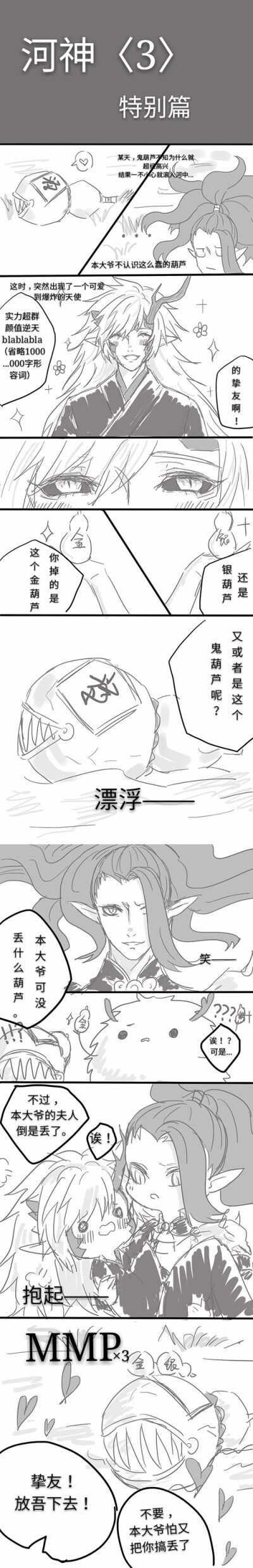 阴阳师①~#阴阳师#酒x茨#河神③——共三篇