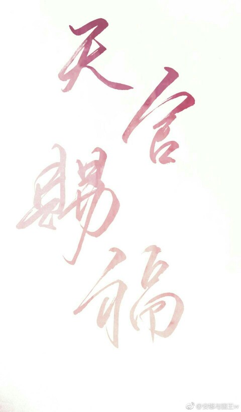 天官赐福 - 堆糖,美图壁纸兴趣社区