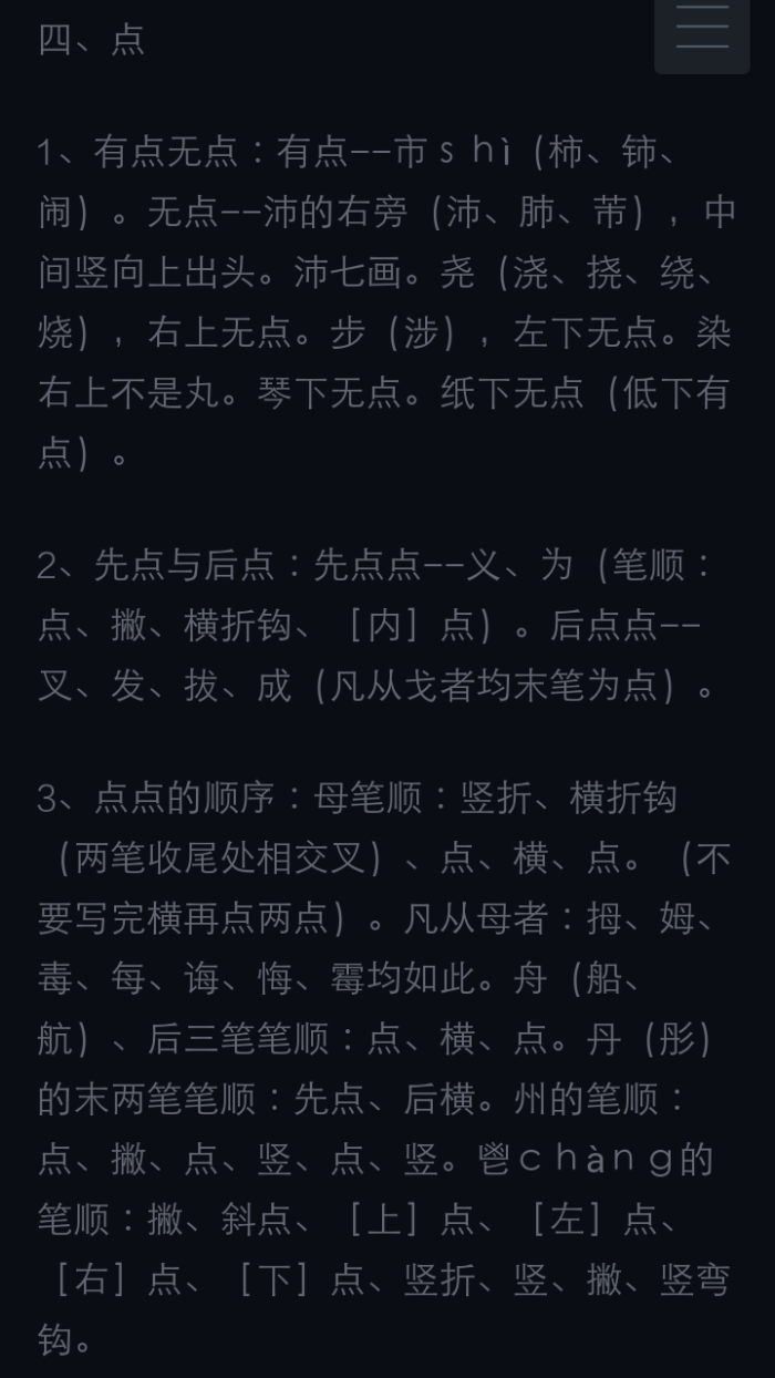 汉字笔顺规则7 堆糖 美图壁纸兴趣社区