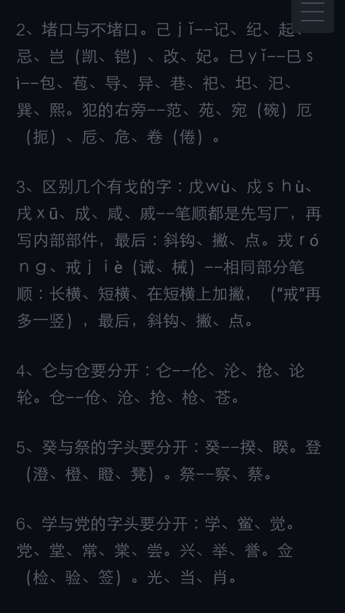 汉字笔顺规则11 堆糖 美图壁纸兴趣社区