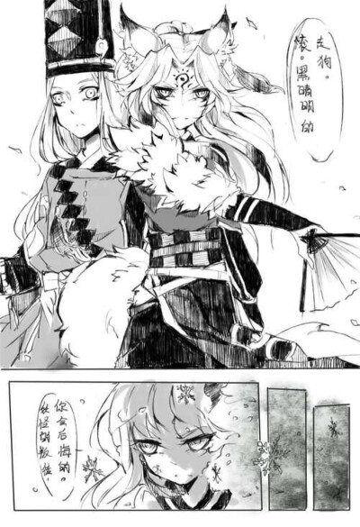 晴明x妖狐 阴阳师条漫07