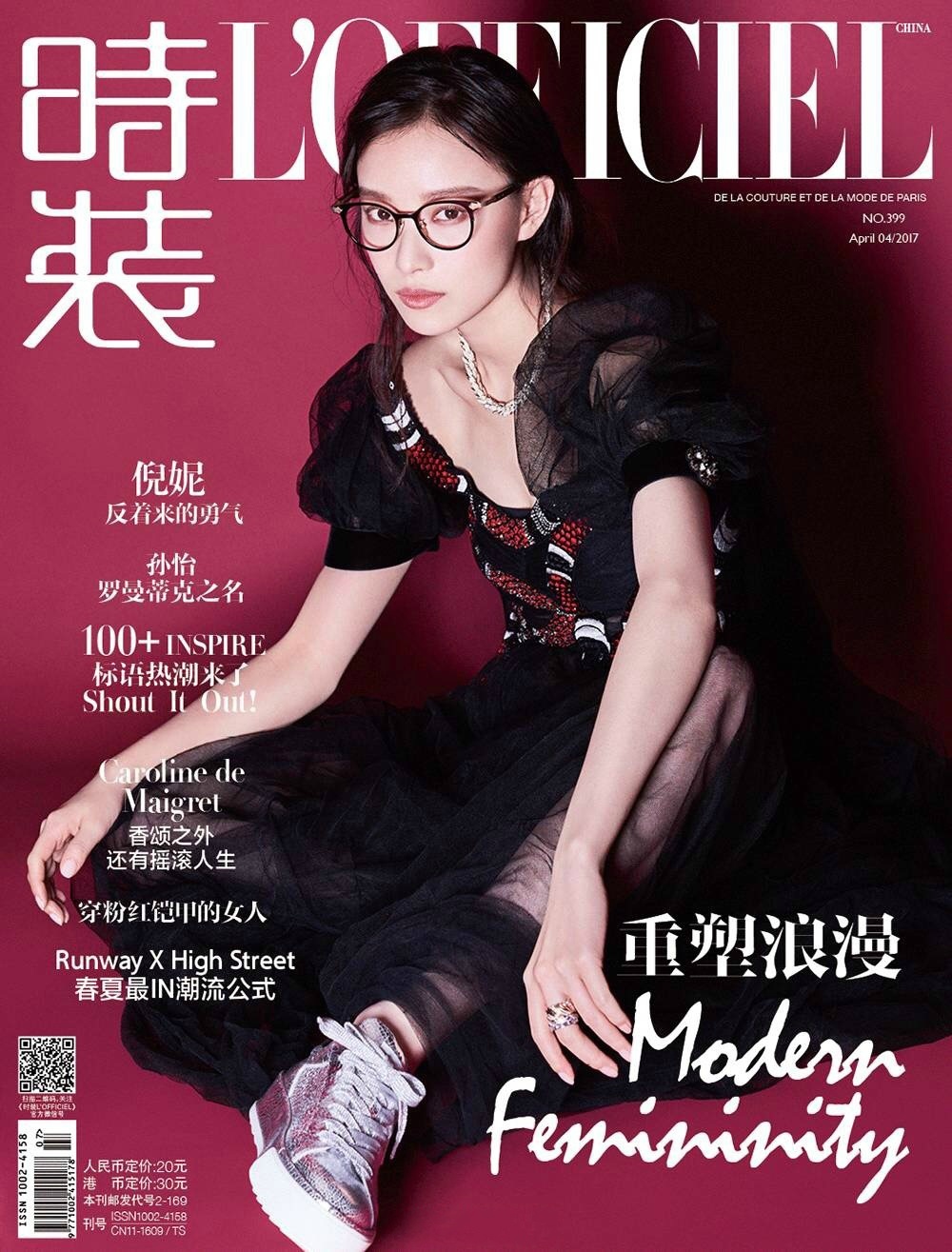2017《时装l'officiel》四月刊封面:倪妮(一个月两本大刊,倪妮的时尚