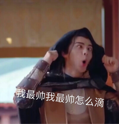 唐三十六驾到～曾舜晞^表情包