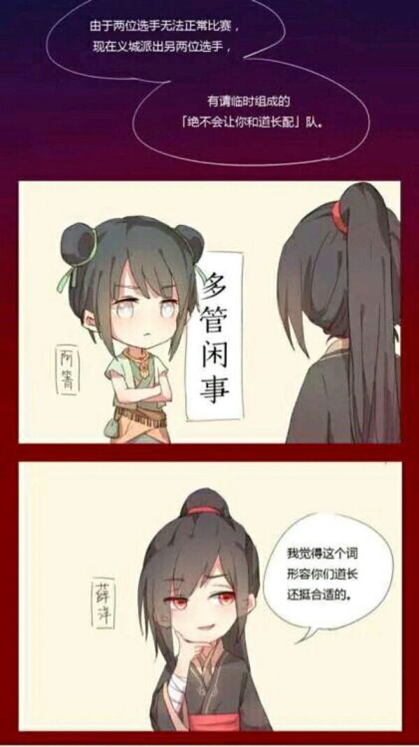 魔道祖师忘羡薛晓