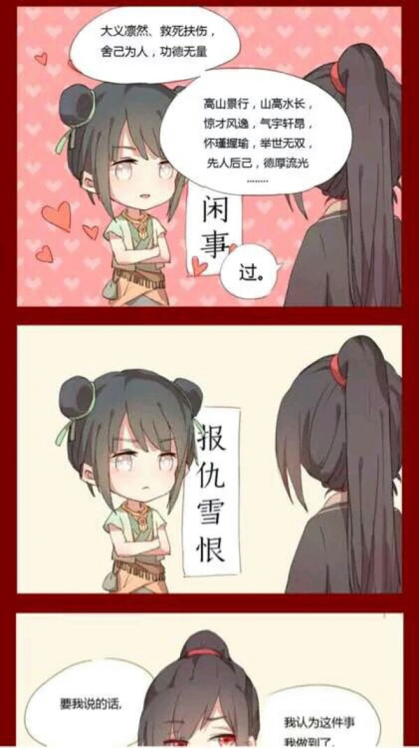 魔道祖师 忘羡 薛晓