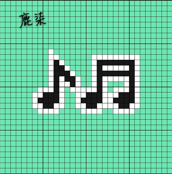 【拼豆图纸】黑白音符图纸