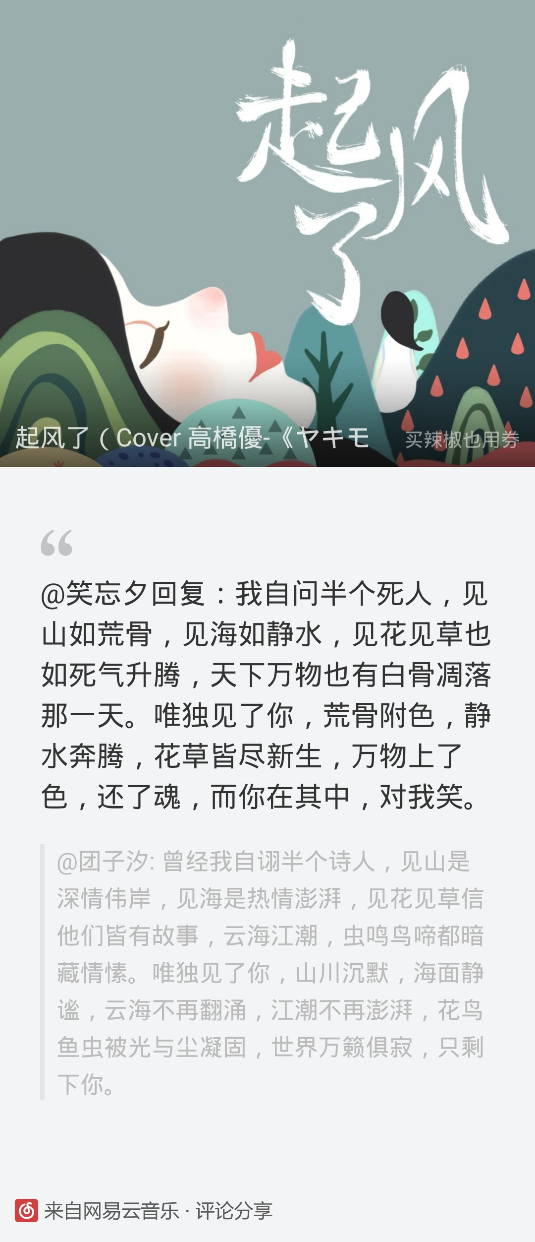 起风了 堆糖 美图壁纸兴趣社区 起风了 堆糖 美图壁纸兴趣社区