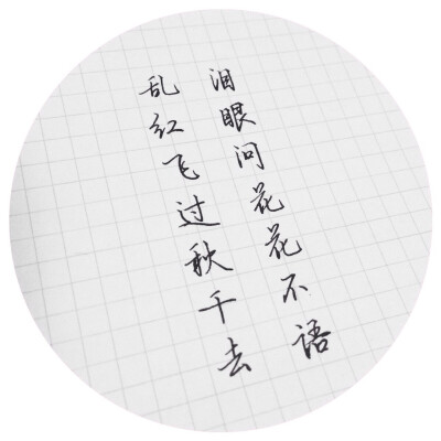 森系 手写 意境 恋人 伤感 情侣 备忘录 打印 古风 毛笔 优美文字