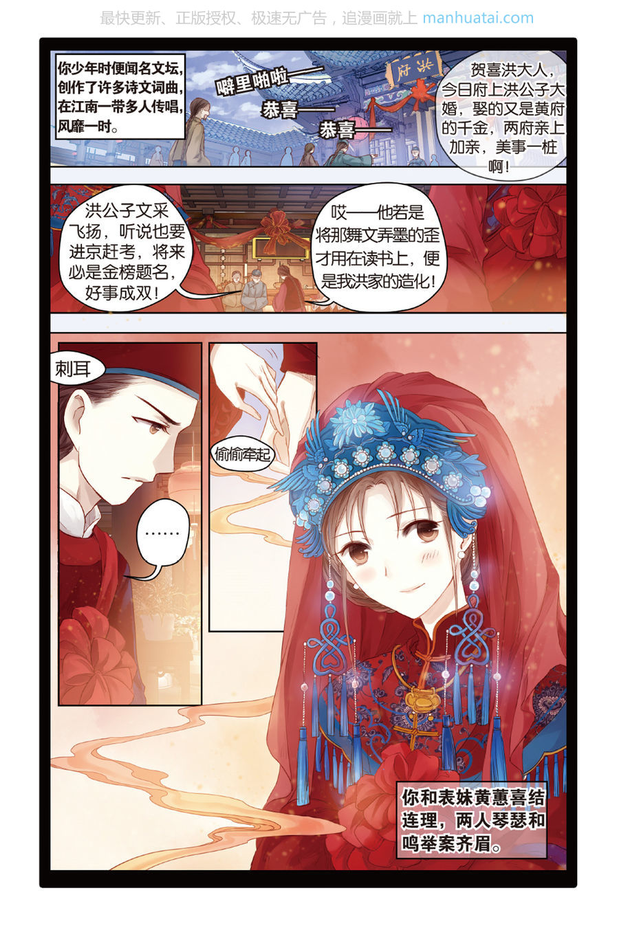 哑舍漫画第44话 廷圭墨(下)真是太精彩