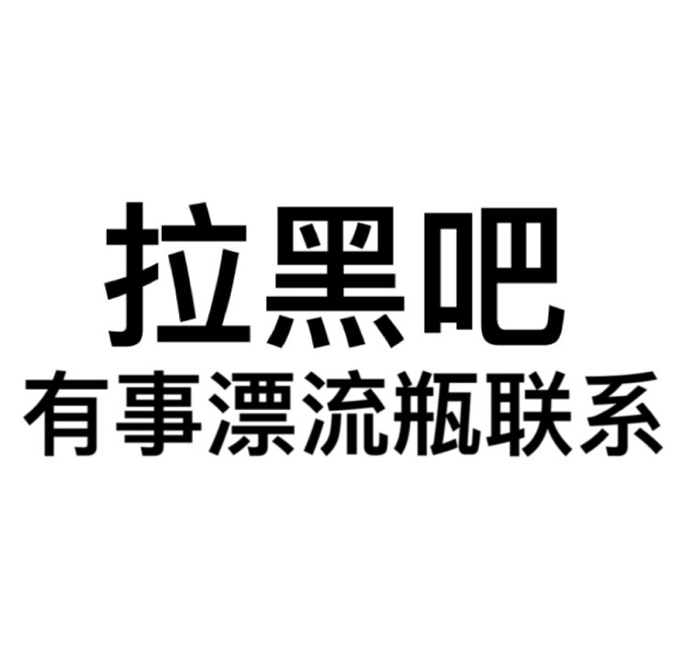 文字系列 搞笑 gif 暴走漫画 文字控 斗图 表情包 金馆长表情包 装逼