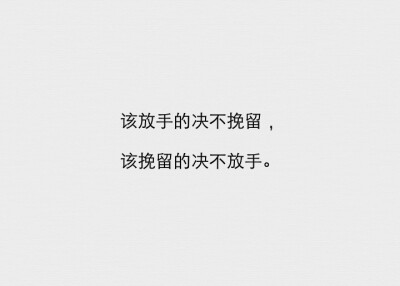 放手的文字