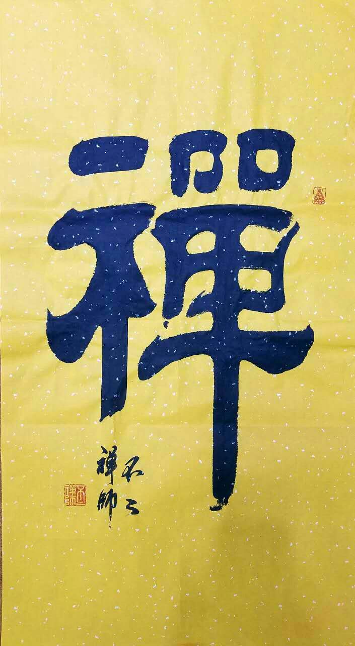 不二和尚,普陀山僧人,为普陀山三寺主持,"不二"为其署名,乃佛教用语