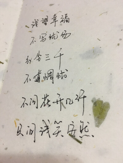 我手写下的可有你的幸福 - 堆糖,美图壁纸兴趣社区