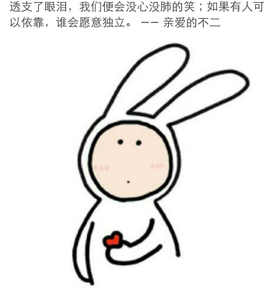 透支了眼泪,我们便会没心没肺的笑;如果有人可以依靠,谁会愿意独立.