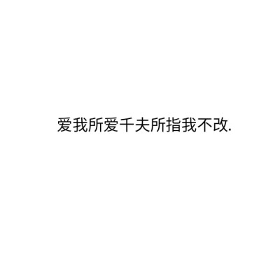 我爱我老公图片