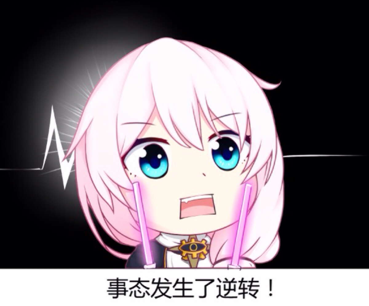 【崩坏3】表情包 芽衣 琪亚娜 布洛尼娅 姬子 八重樱 鬼铠 月光 山吹