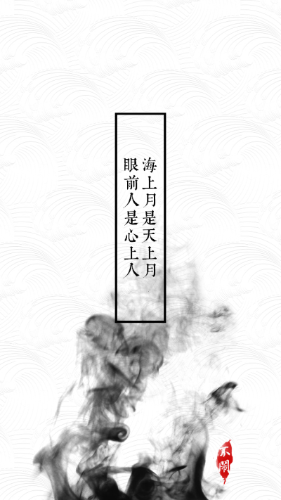 文字 壁纸 古风 水墨