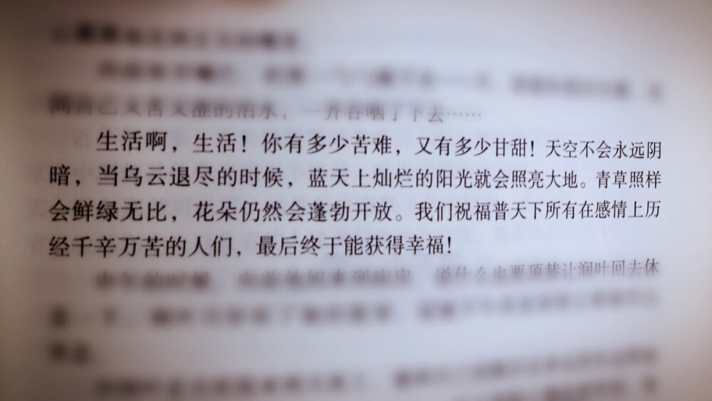 生活啊,生活!你有多少苦难,又有多少甘甜!