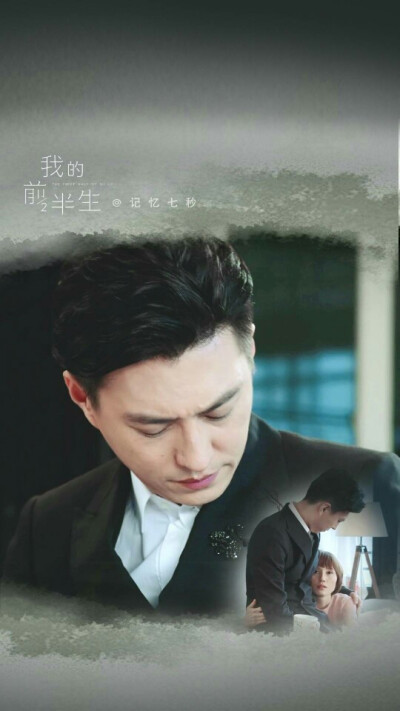 靳东 我的前半生,壁纸