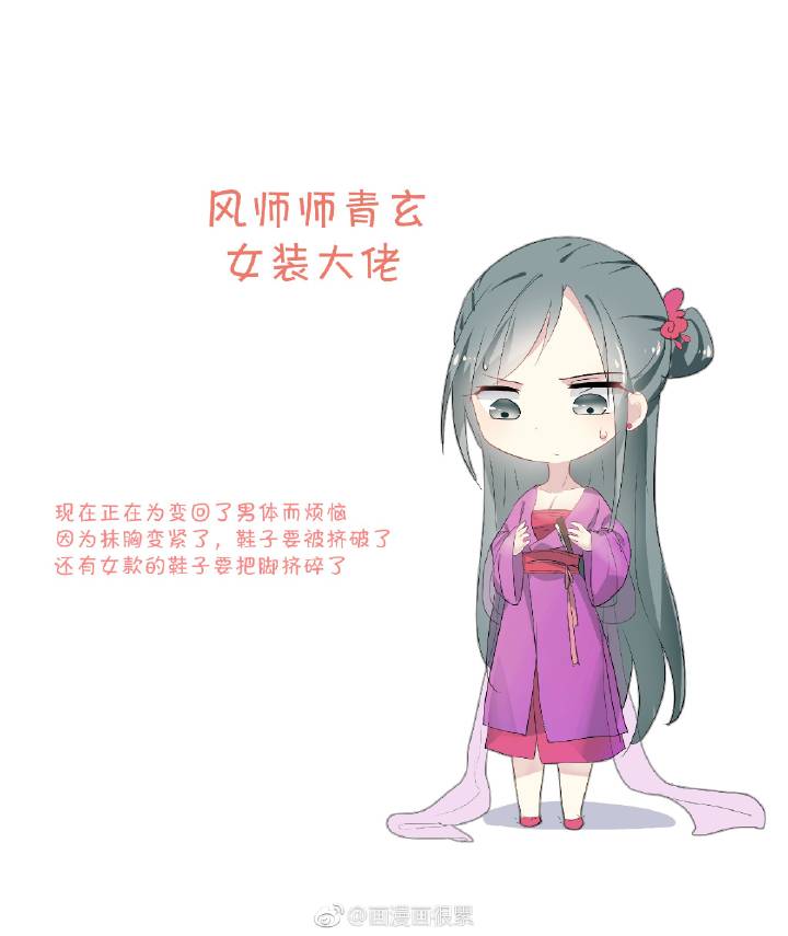 女装大佬风师