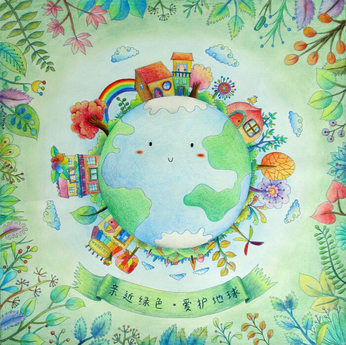 亲近绿色 · 爱护地球 ~[彩铅/可爱/地球/环保/绿色/手绘/卡通]