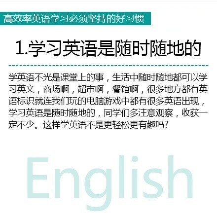 高效率英语学习必须坚持的20个好习惯.