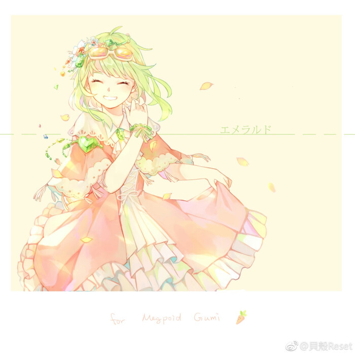 gumi『』