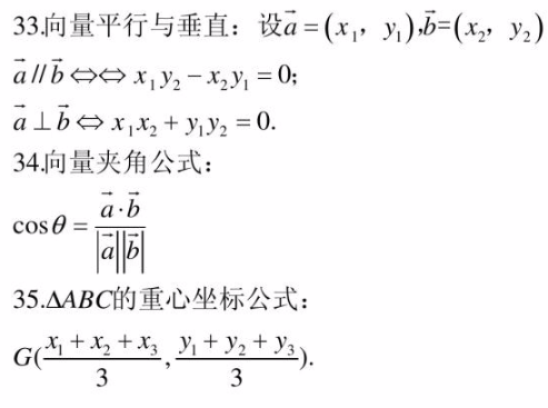 向量的数量积公式