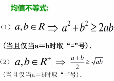 均值不等式