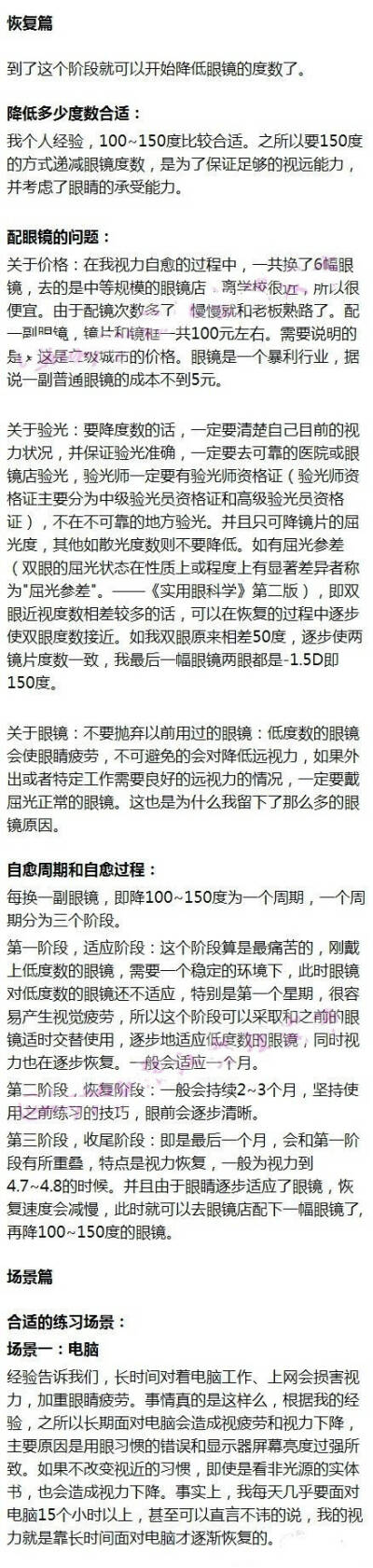 近视从800度降到100度的方法