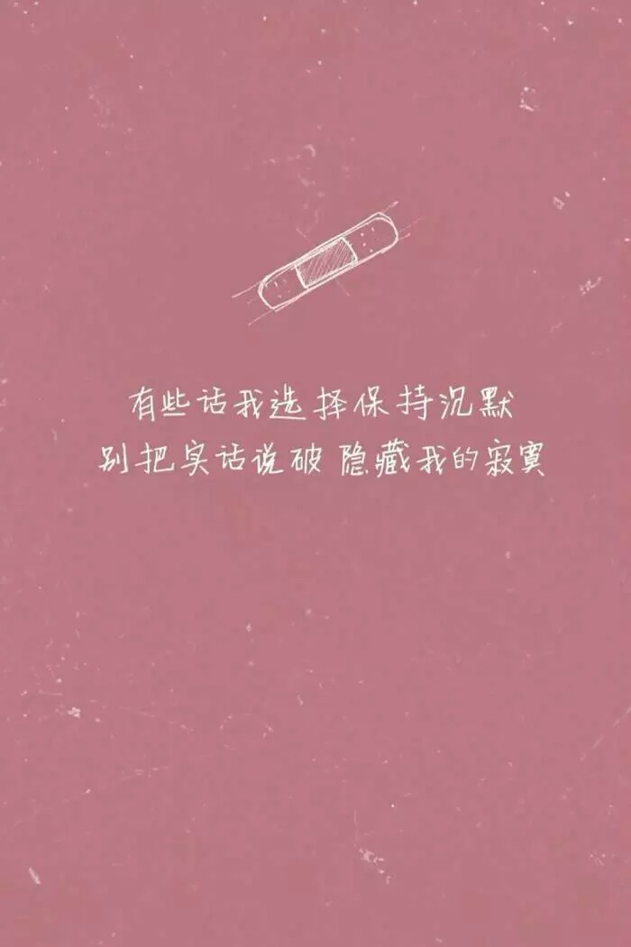 文字控 壁纸 歌词 情话 哲理