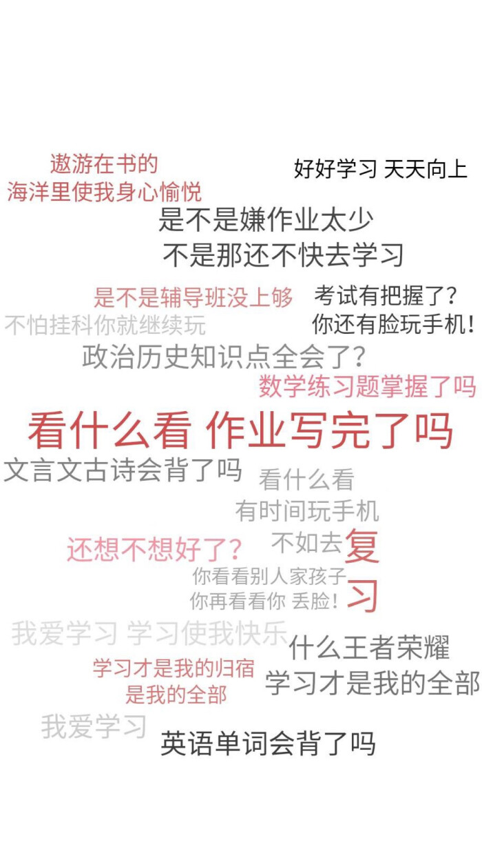 壁纸 滚去学习