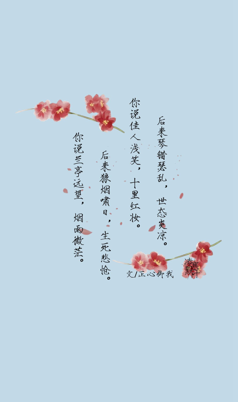 古风文字壁纸# #古风图文# #凌寒默阡# #古风文字图片# #古风图片