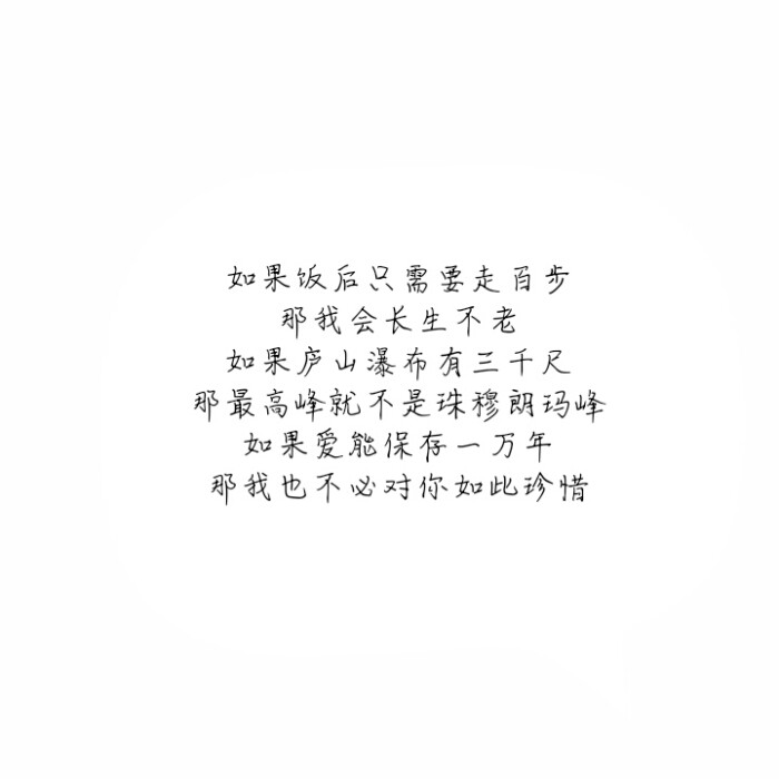 长句子,暖心,图片,恋爱,表白,说说,个签,白底图,白纸黑字