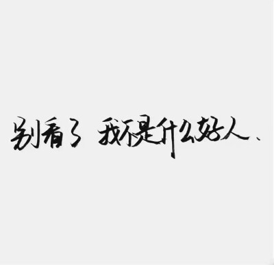 文字 干净 玩网专用 背景图 小清新