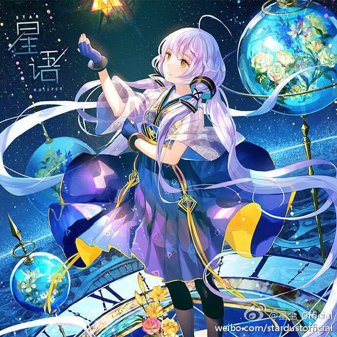 12#vocaloid#星尘生贺# 茶叔和我们爱的星尘生日快乐满天星尘满天星